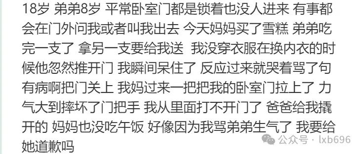 被弟弟看到了隐私怎么办？